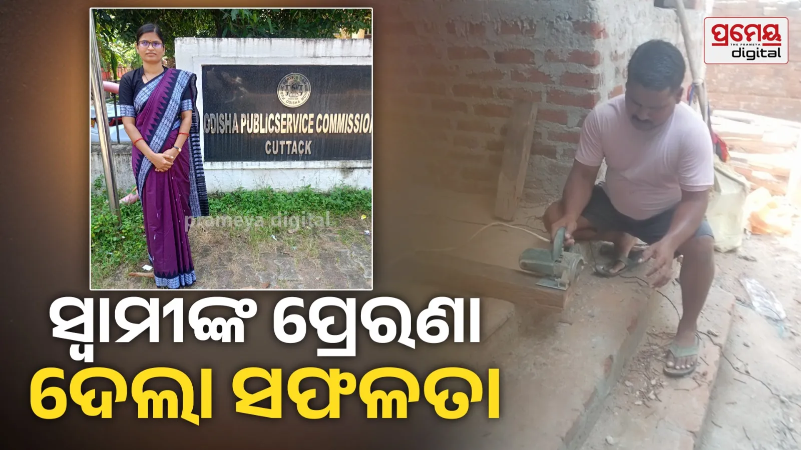 carpenters wife achieved success in OAS exam
