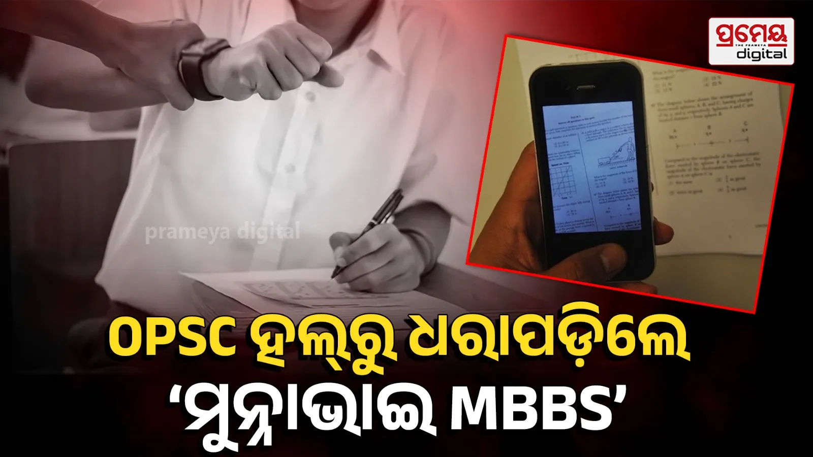 opsc exam