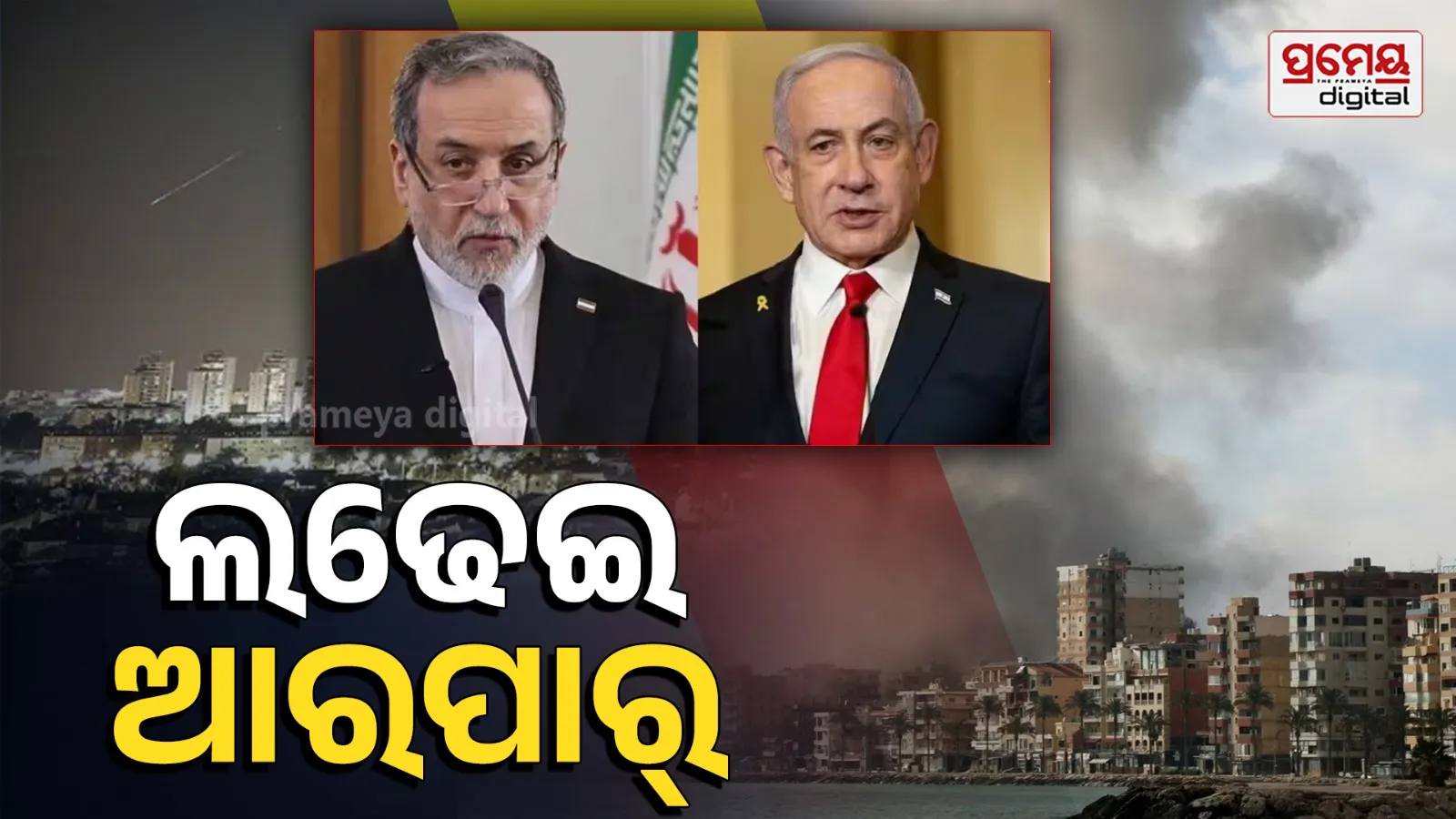 Iran and Israel war News