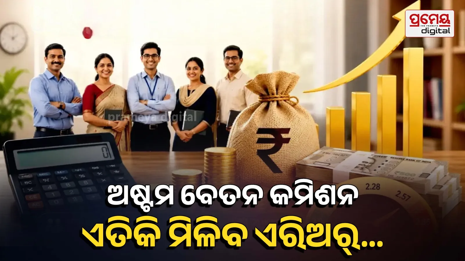 8th pay commission