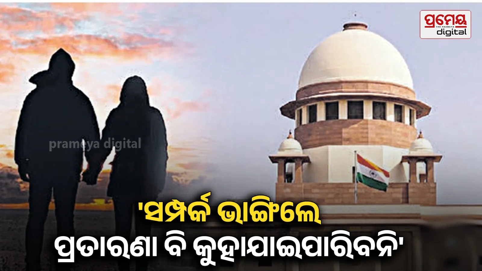 Supreme Court