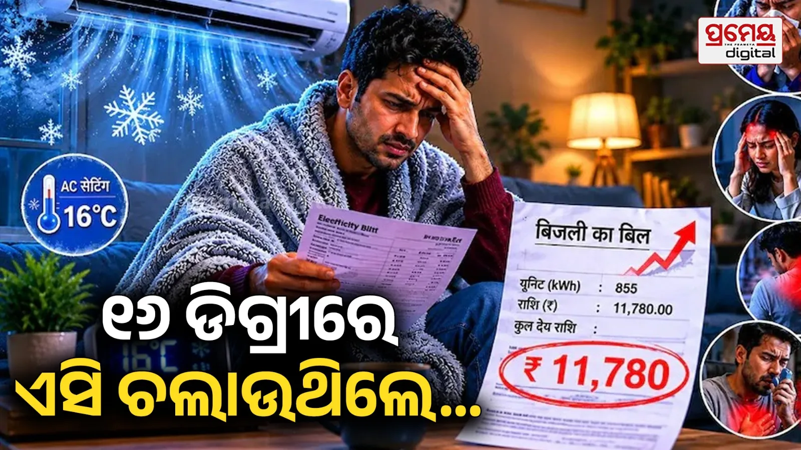 AC temperature side effects