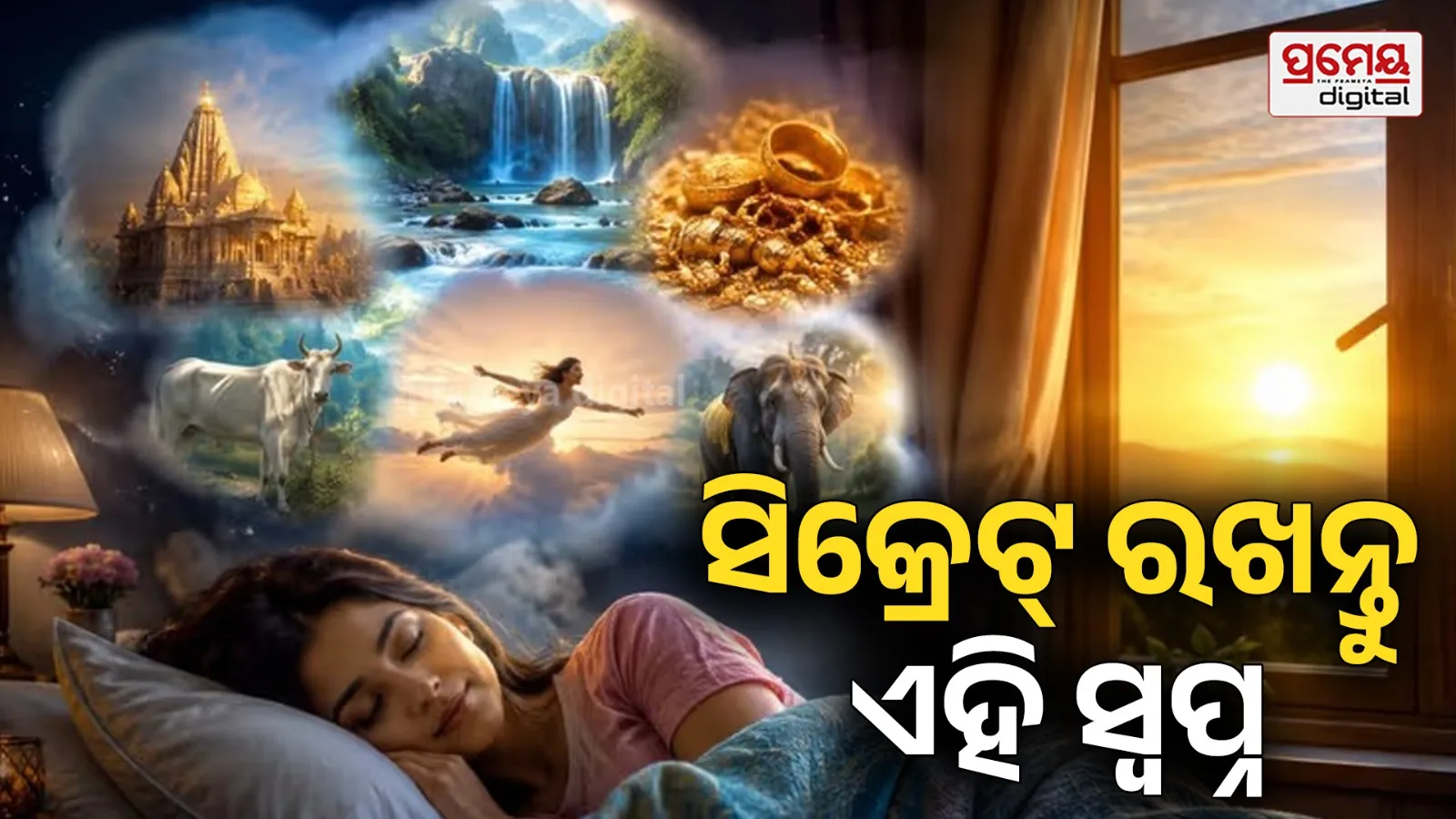 Swapna Shastra