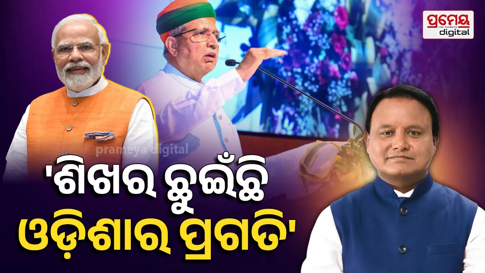 New Odisha
