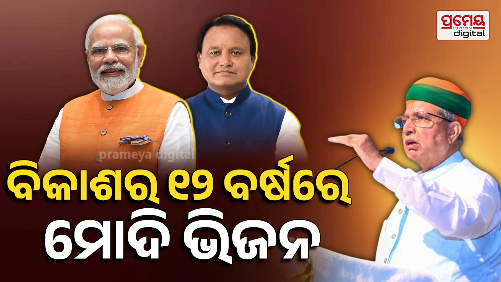 PM Modi’s Vision