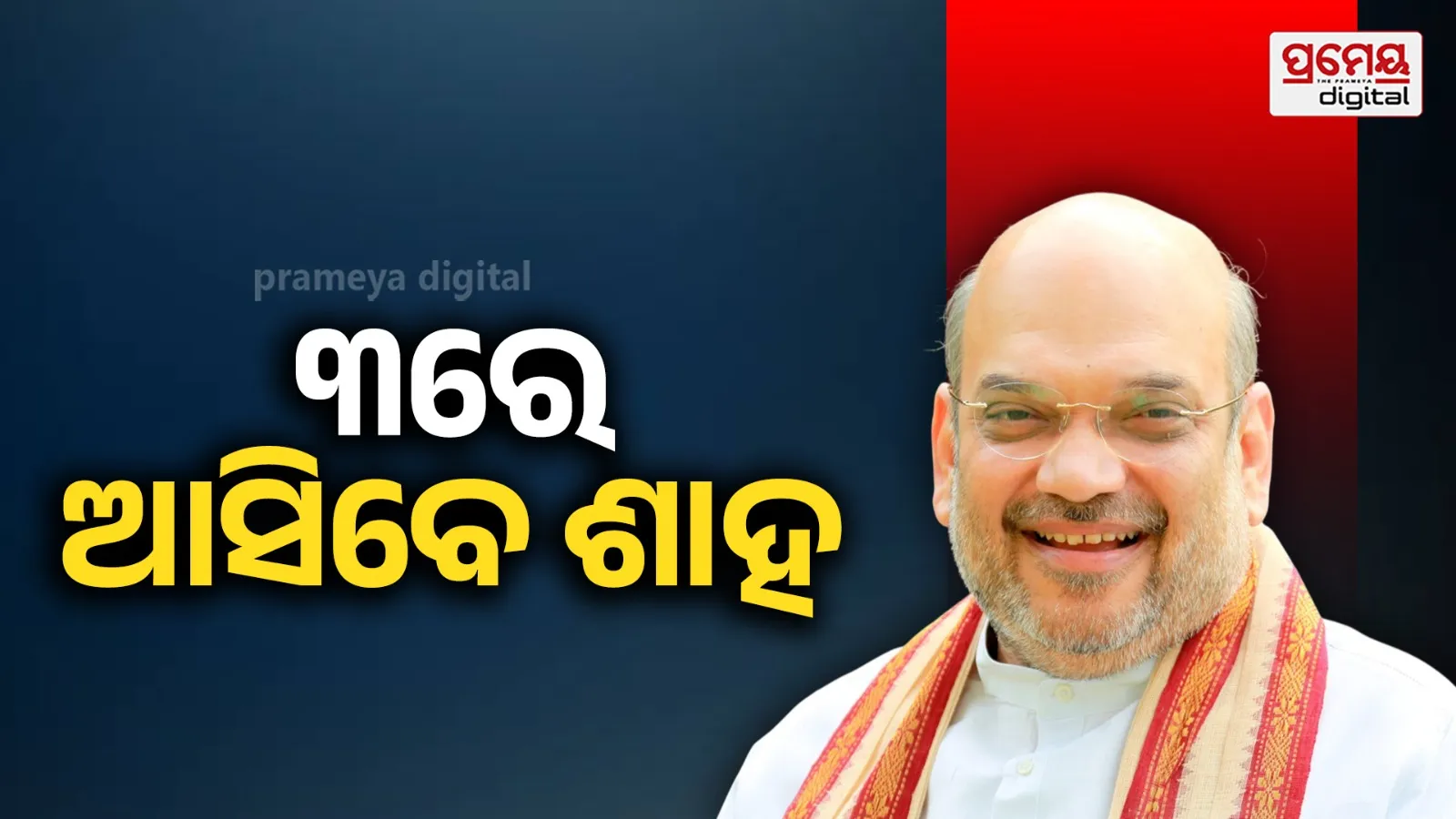 amit shah