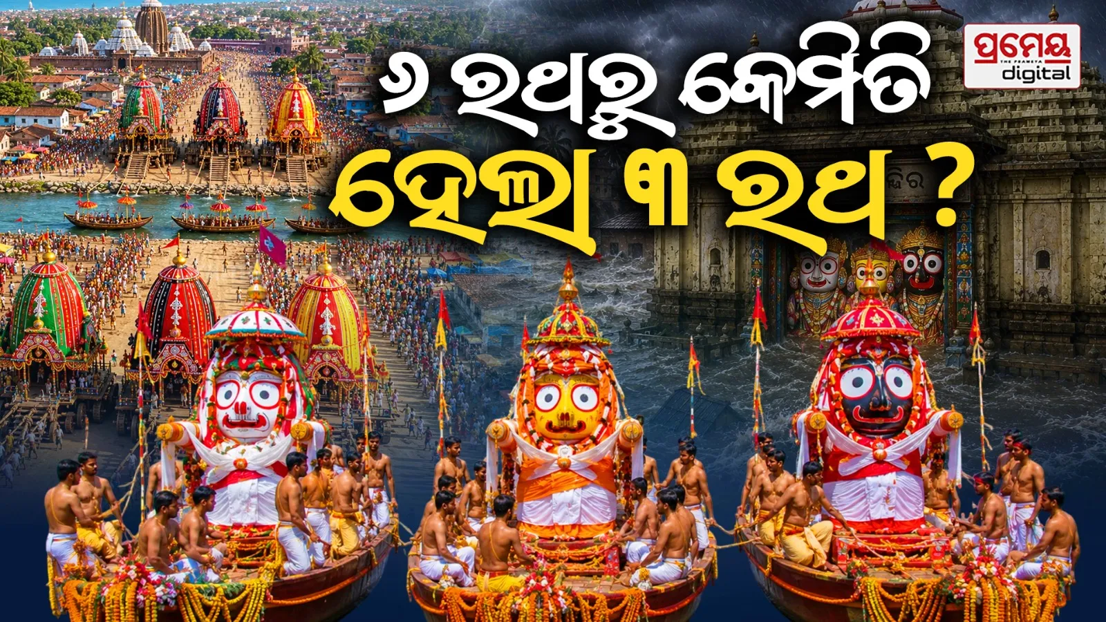 ratha yatra