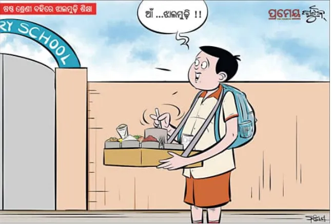 ପିଲାଙ୍କ ବହିରେ ପାଠ କମ୍ ସାଠ ଅଧିକ