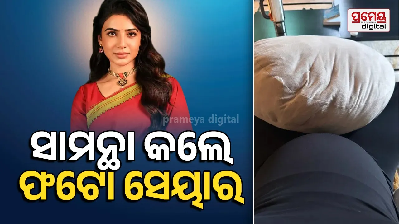 ମାଆ ହେବେ ସାମନ୍ଥା, ସେୟାର କଲେ ବେବି ବମ୍ଫ ଫଟୋ