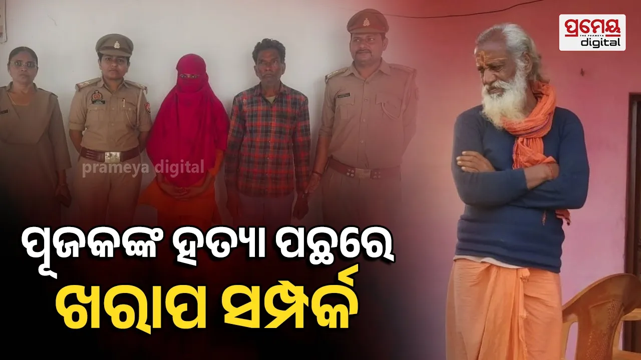 ‘ଭାଣିଜୀ ସହ ଖରାପ ସମ୍ପର୍କ ରଖିଥିଲେ ପୂଜକ, ମାରିଦେଲି’