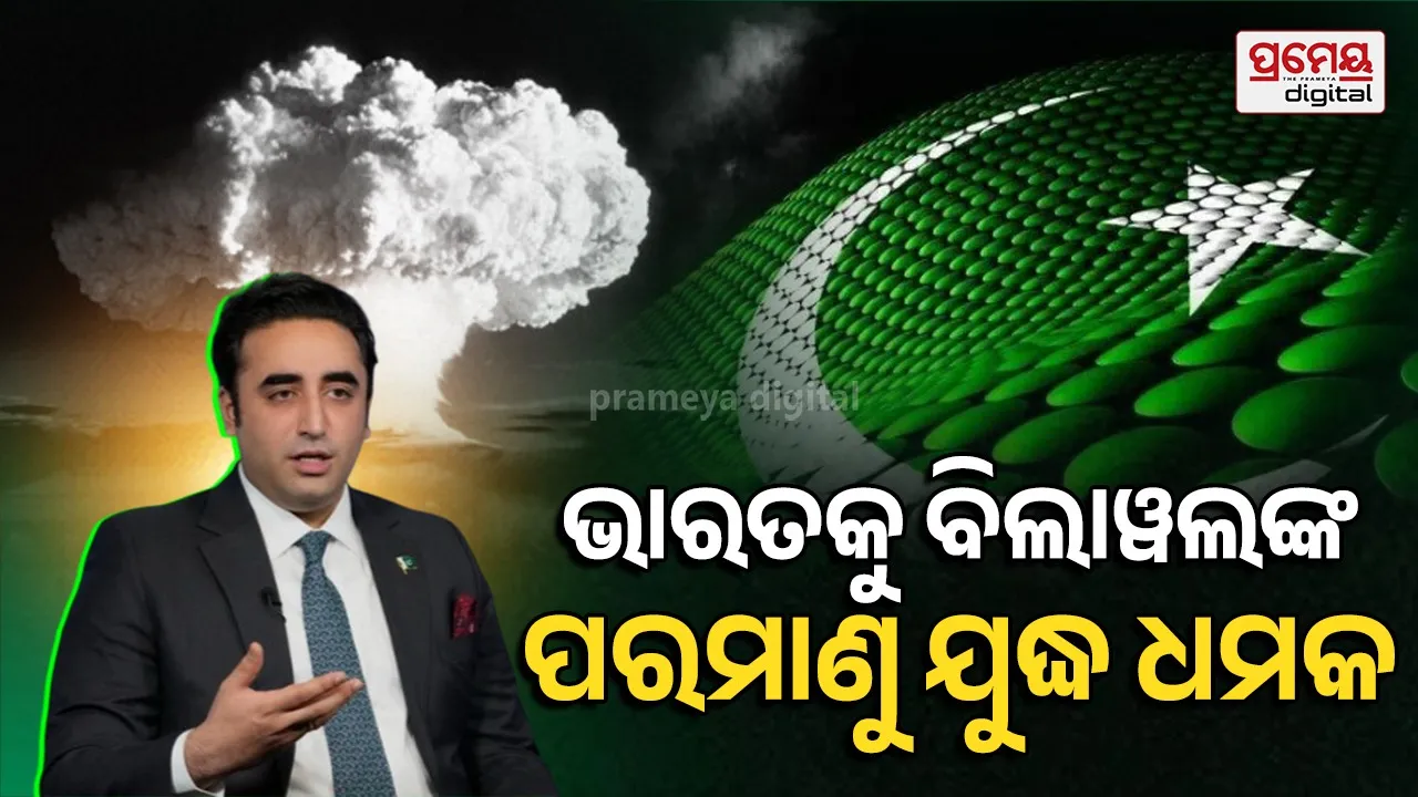 ସିନ୍ଧୁ ଜଳ ବିବାଦକୁ ନେଇ ଭାରତ ବିରୋଧରେ ବିଷ ଓଗାଳିଲେ ବିଲାୱଲ, ଦେଲେ ପରମାଣୁ ଯୁଦ୍ଧ ଧମକ