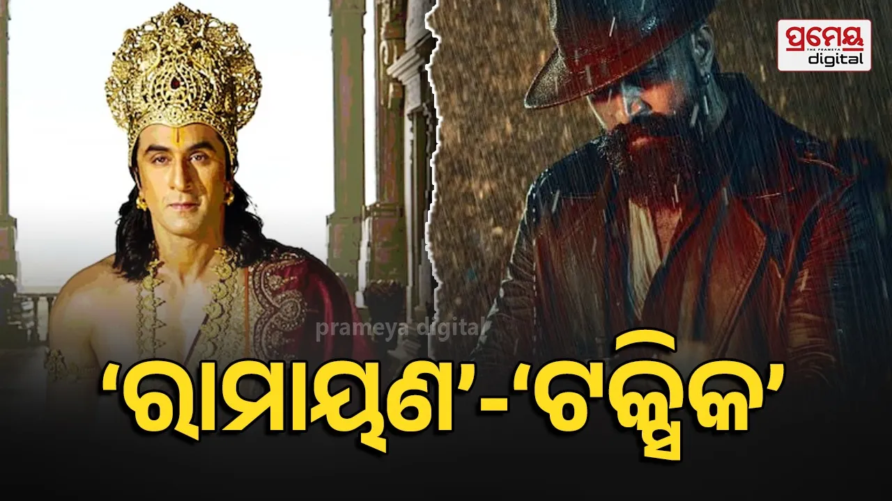 ୪ହଜାର କୋଟିର ‘ରାମାୟଣ’କୁ ପଛରେ ପକାଇଲା ୫ଶହ କୋଟିର Toxic, ଜାଣନ୍ତୁ କାହିଁକି ଏଭଳି ହେଲା