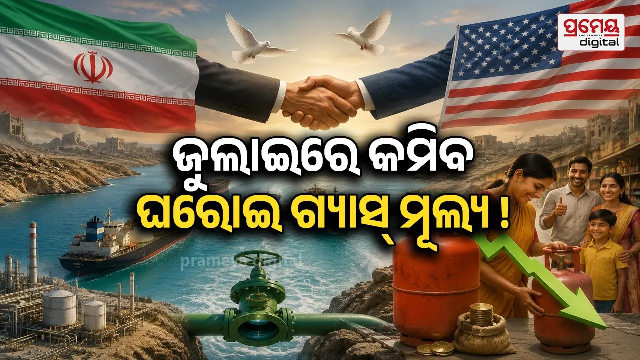ଏହି ମାସରେ କମିବ କି ଘରୋଇ ଗ୍ୟାସ ସିଲିଣ୍ଡର ମୂଲ୍ୟ? ସଂକେତ ଦେଉଛି ଏହି ୫ଟି ତଥ୍ୟ
