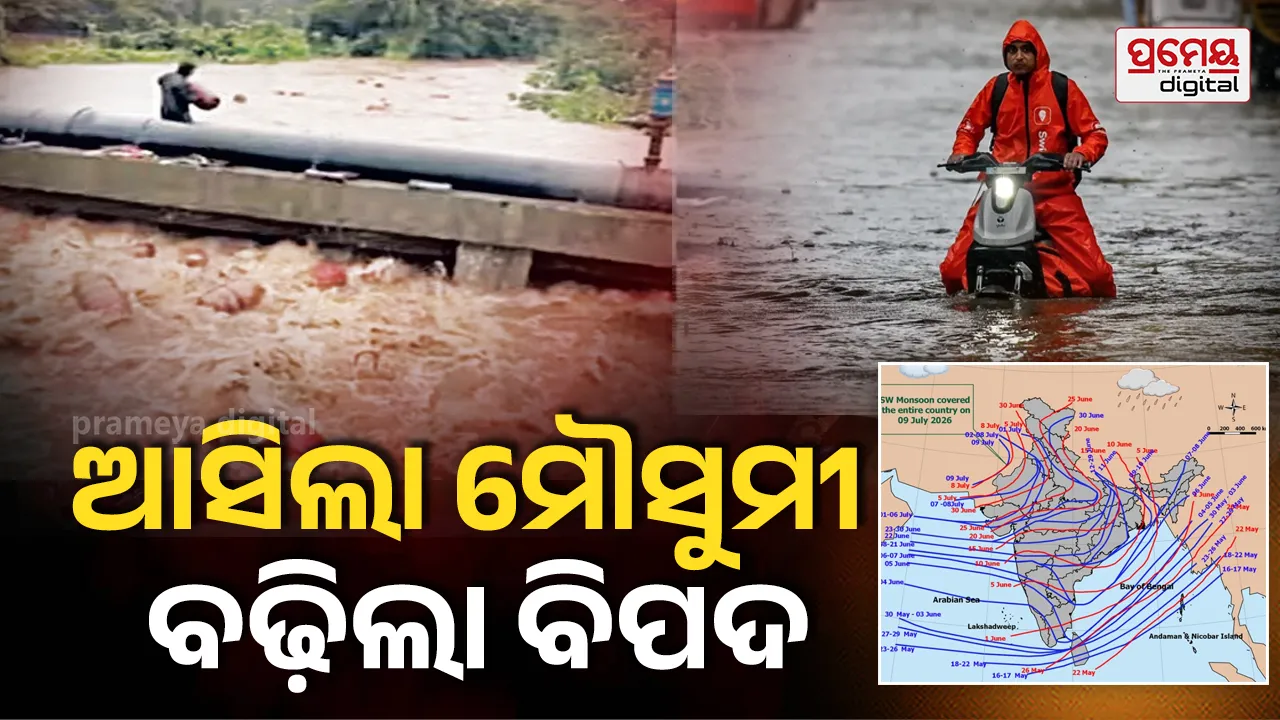 Monsoon Update: ସାରା ଦେଶକୁ ଛୁଇଁଲା ମୌସୁମୀ ବାୟୁ, ଉତ୍ତରରୁ ଦକ୍ଷିଣ ସବୁଠି ବର୍ଷା ବିତ୍ପାତ, ଅନେକ ସ୍ଥାନରେ ଭୂସ୍ଖଳନ ଓ ବନ୍ୟା