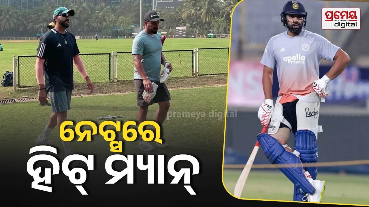 Team India: ଦିନିକିଆ ସିରିଜ୍ ପୂର୍ବରୁ ଲଣ୍ଡନରେ ରୋହିତଙ୍କ ଅଭ୍ୟା; ନେଟ୍ସରେ ଝାଳ ଗଡ଼ାଇଲେ କ୍ୟାପଟେନ୍ ଗିଲ୍