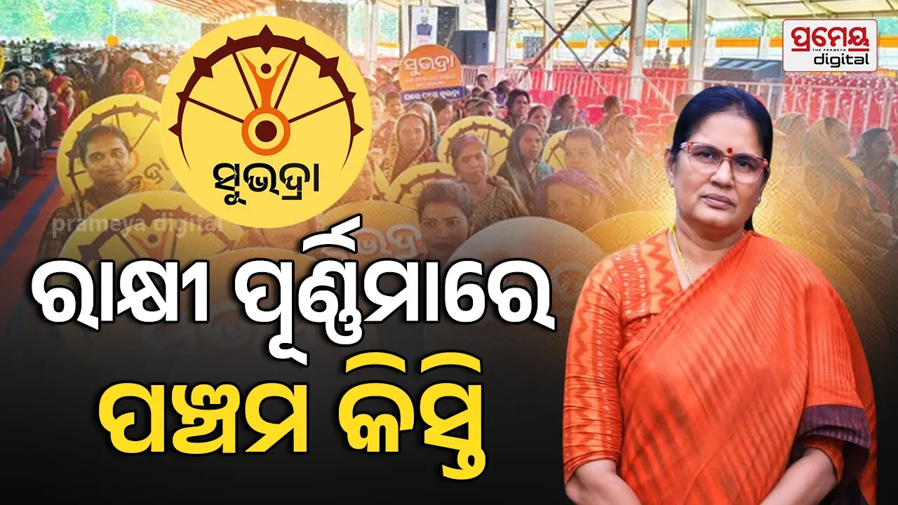 Subhadra Yojana 