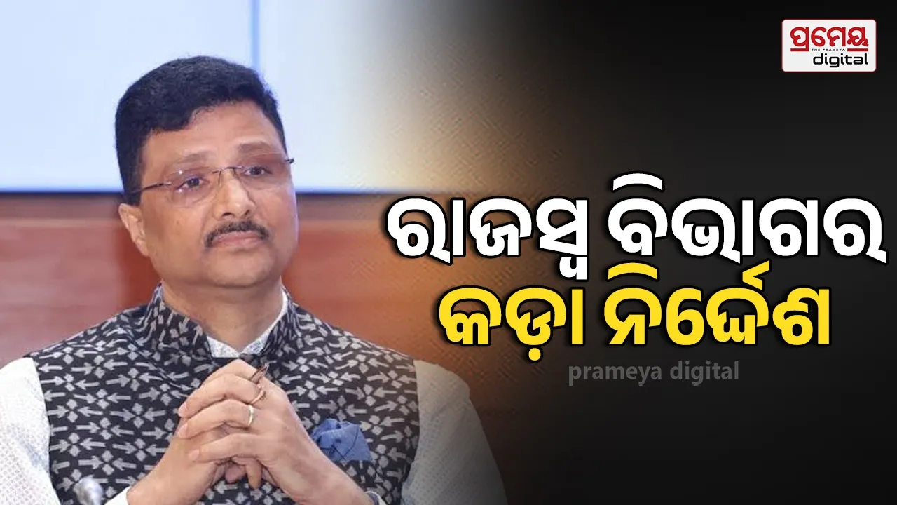 ଜମି ଲିଜ୍ ରେକର୍ଡ଼ର ସଠିକ୍ ରକ୍ଷଣାବେକ୍ଷଣ ନିମନ୍ତେ ରାଜସ୍ୱ ବିଭାଗର କଡ଼ା ନିର୍ଦ୍ଦେଶ