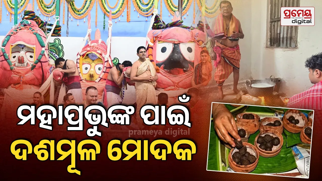 Anavasara Ritual: ଉଠିଲେ ଠାକୁରେ, ପହଞ୍ଚିଲା ଦଶମୂଳ, ରାଜବୈଦ୍ୟଙ୍କ ଉପଚାରରେ ସୁସ୍ଥ ହେବେ ମହାପ୍ରଭୁ