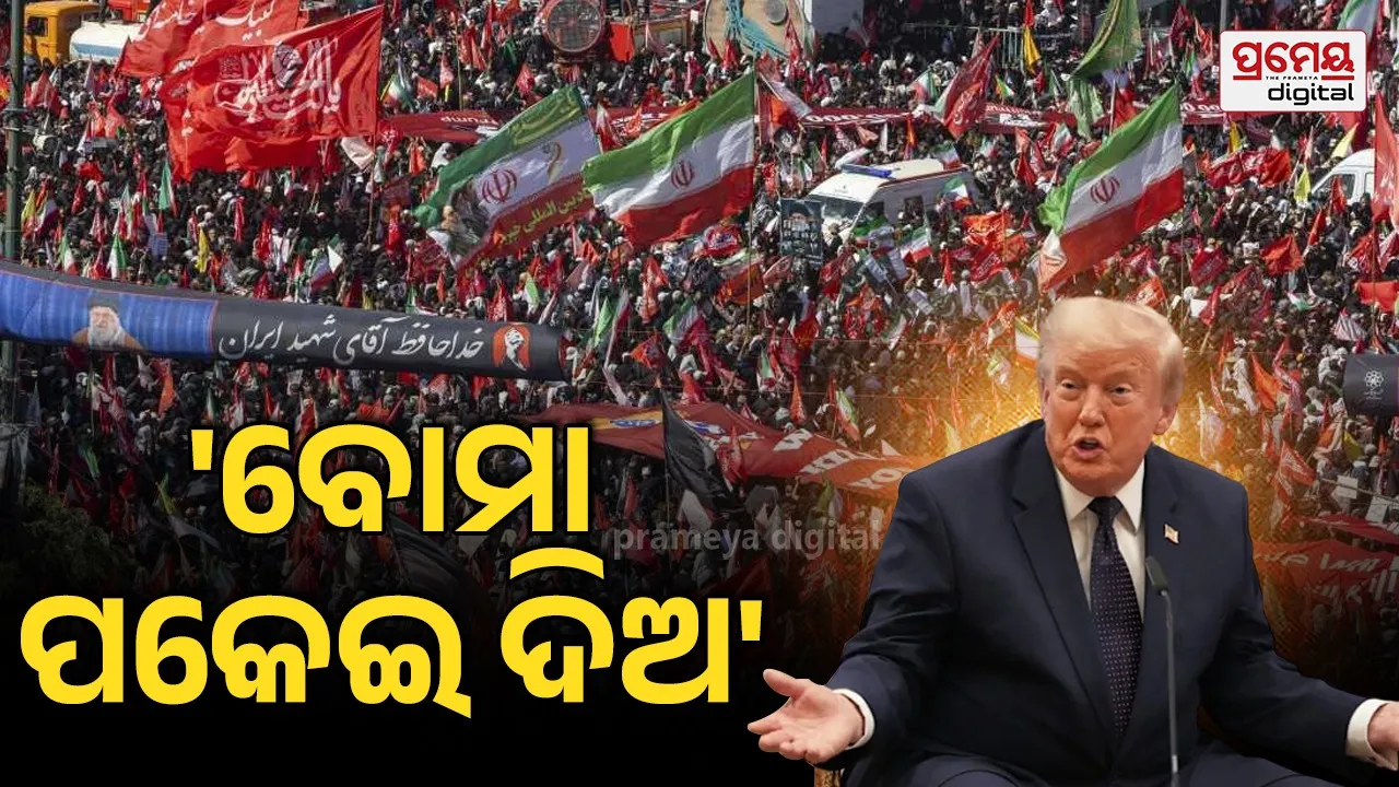 Donald Trump: 'ମୁଁ ନିର୍ଦ୍ଦେଶ ଦେଇ ସାରିଛି '; ଯଦି ମୋର ହତ୍ୟା ହୁଏ ତେବେ ଇରାନ୍‌ରେ ଧ୍ୱଂସଲୀଳା ହେବ କହିଲେ ଟ୍ରମ୍ପ