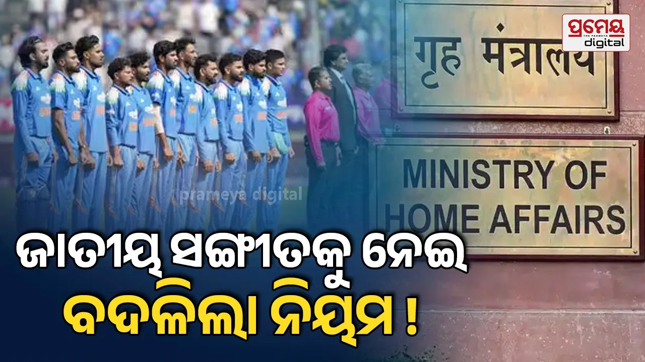 MHA Clarifies National Anthem Rule