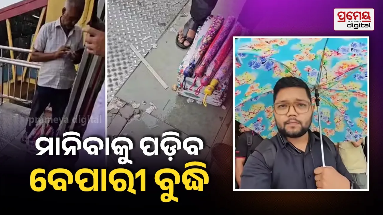 ଗୋଟେ ଘଣ୍ଟାରେ ୧୦ହଜାର ଟଙ୍କା: ଛତା ବେପାରୀଙ୍କ ବ୍ୟବସାୟୀ ବୁଦ୍ଧି, ପାଉଛନ୍ତି ଡବଲ ଲାଭ