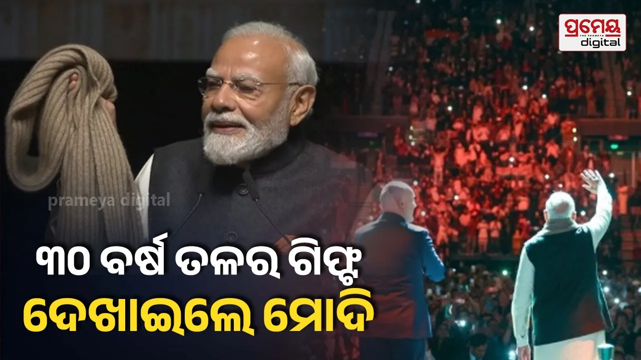 ନ୍ୟୁଜିଲାଣ୍ଡରେ ପିଏମ୍ ମୋଦି ଦେଖାଇଲେ ୩୦ ବର୍ଷ ତଳେ ଉପହାରରେ ମିଳିଥିଲା ‘ମଫଲର’, କହିଲେ- ‘ଆଜି ବି ସାଇତି ରଖିଛି’