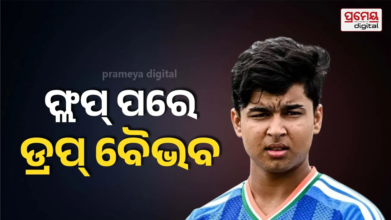 IND vs ENG 5th T20 : ଭାରତର ପ୍ଲେଇଂ-୧୧ରେ ୨ ପରିବର୍ତ୍ତନ ; ୩ ମ୍ୟାଚ୍ ପରେ ଡ୍ରପ୍ ହେଲେ ବୈଭବ