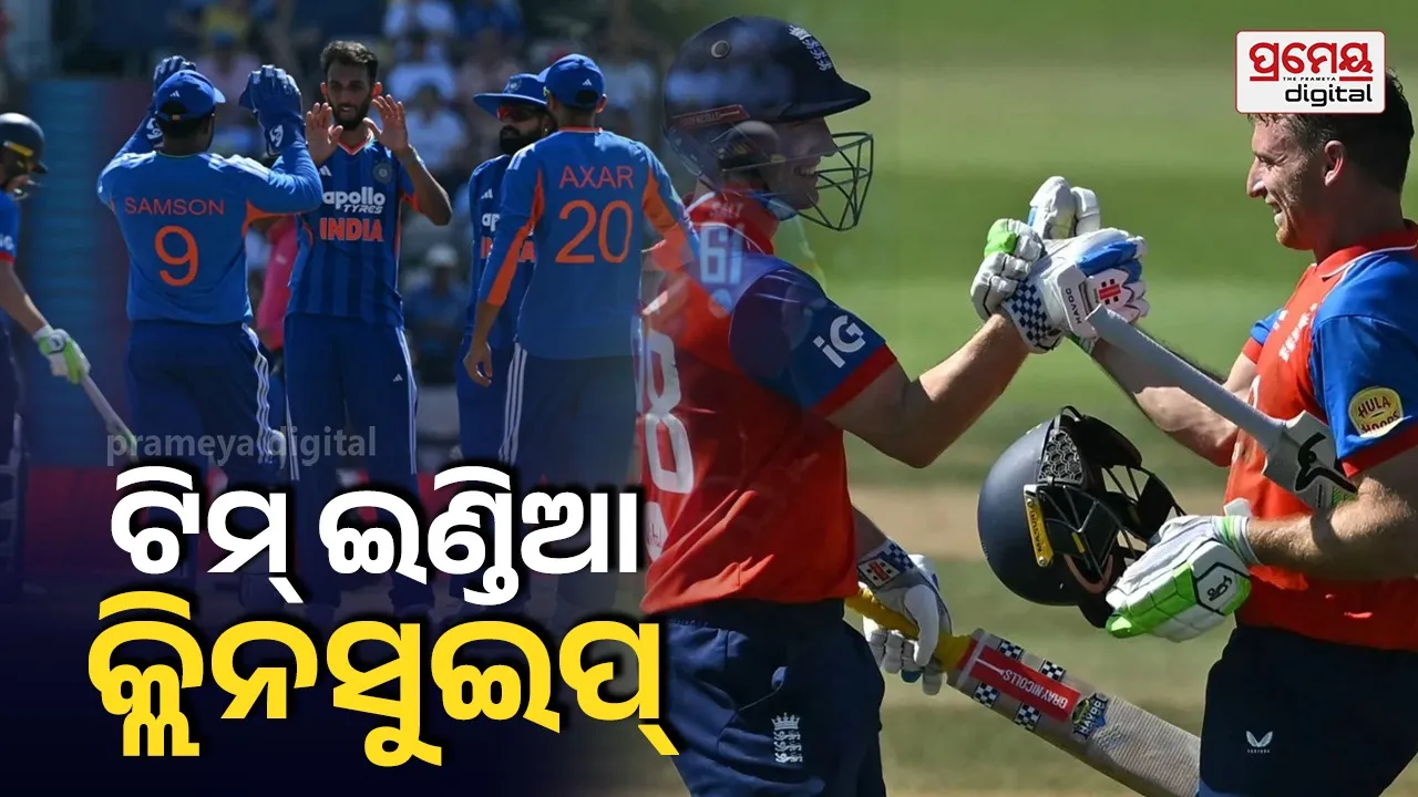 England vs India Result: ଭାରତକୁ ପଞ୍ଚମ ଟି-୨୦ ହରାଇ କ୍ଲିନ୍ ସୁଇପ୍ କଲା ଇଂଲଣ୍ଡ