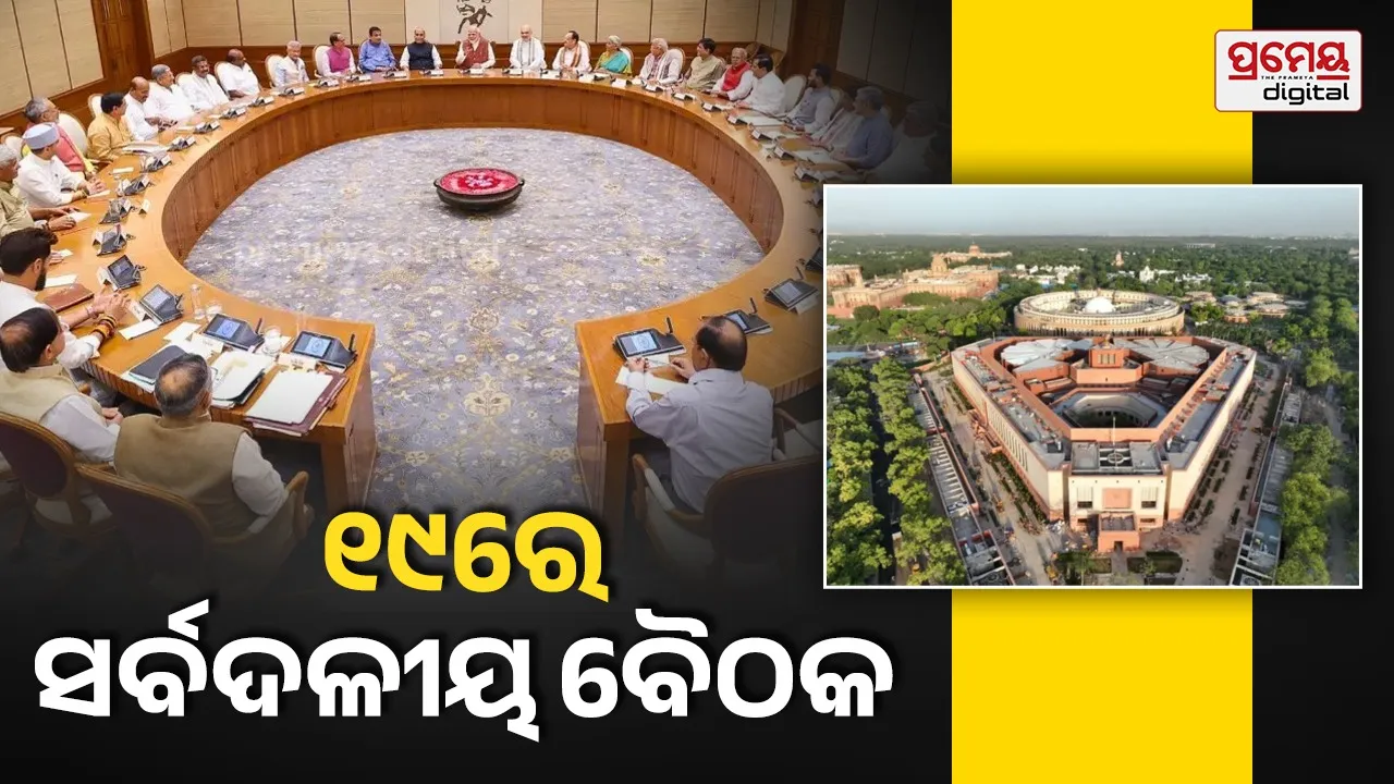 All Party Meeting