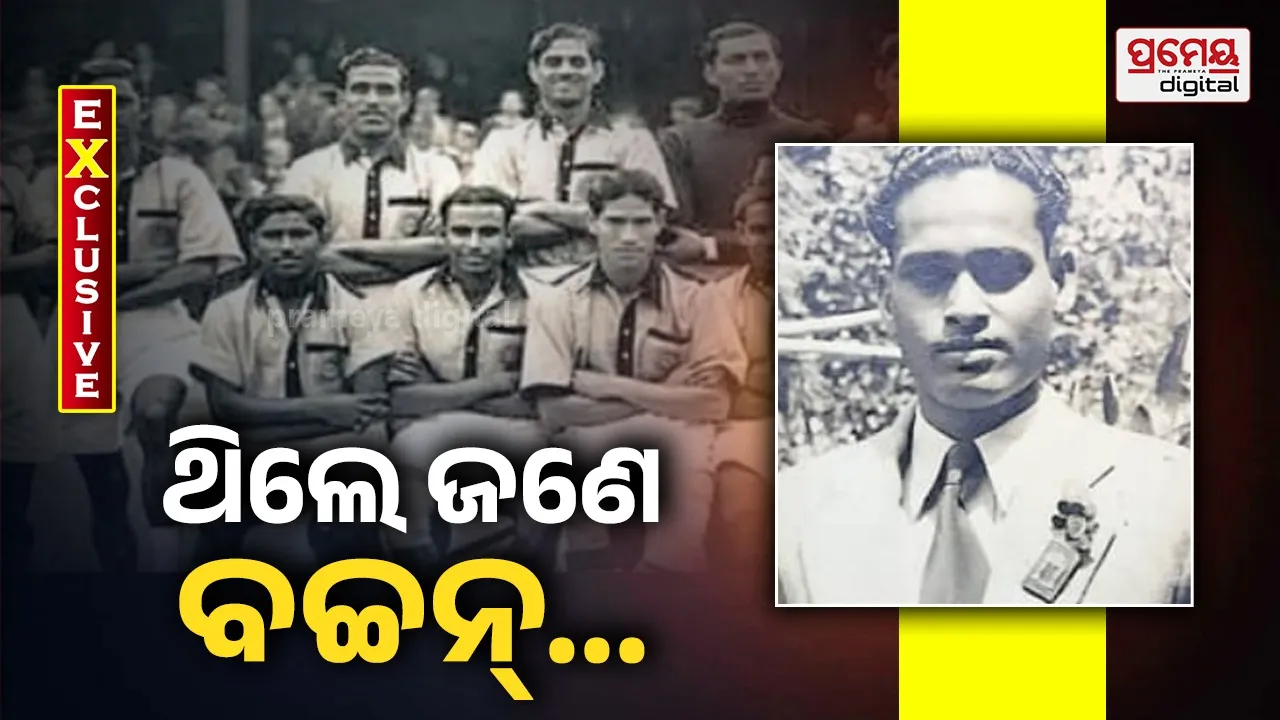 Abdul Majid footballer: ରାଜ୍ୟର ପ୍ରଥମ ଅନ୍ତର୍ଜାତୀୟ ଫୁଟବଲ୍‌ ଖେଳାଳି ଅବଦୁଲ୍‌ ମଜିଦ, ସର୍ବକାଳୀନ ଶ୍ରେଷ୍ଠ ତାରକାଙ୍କୁ ଭୁଲିଗଲା ଏ ମାଟି ?