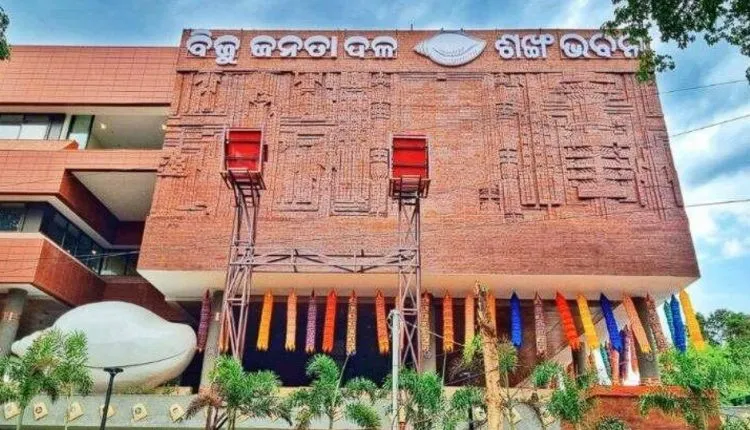 ବି​‌ଜେଡି ସଂସଦୀୟ ଦଳ ବୈଠକ :  ପାଠ୍ୟପୁସ୍ତକ ପ୍ରିଣ୍ଟିଂ, ଚାଷୀ ସମସ୍ୟାକୁ କରିବ ପ୍ରସଙ୍ଗ