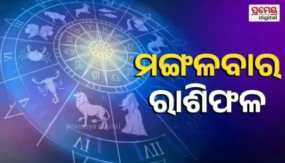 ଏହି ରାଶିର ବ୍ୟକ୍ତିଙ୍କ ପାଇଁ ଅତି ଶୁଭ : ବାଣିଜ୍ୟ, ବ୍ୟବସାୟରେ ଆୟ ଉତ୍ତମ ହେବ , ଆଶା ଠାରୁ ଅଧିକ ସଫଳତା ପାଇବେ