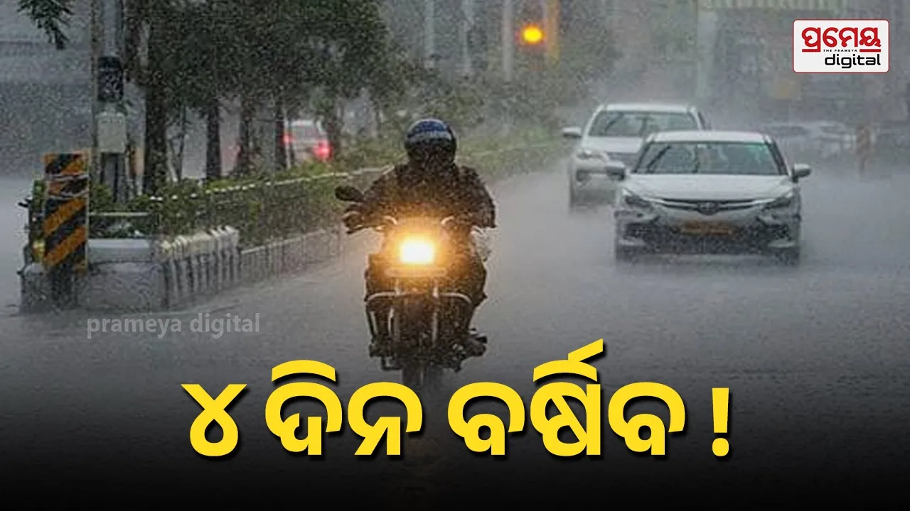 ଆସନ୍ତା ୪ ଦିନ ମଧ୍ୟରେ ମଧ୍ୟମରୁ ପ୍ରବଳ ବର୍ଷା ସମ୍ଭାବନା : ସିଇସି