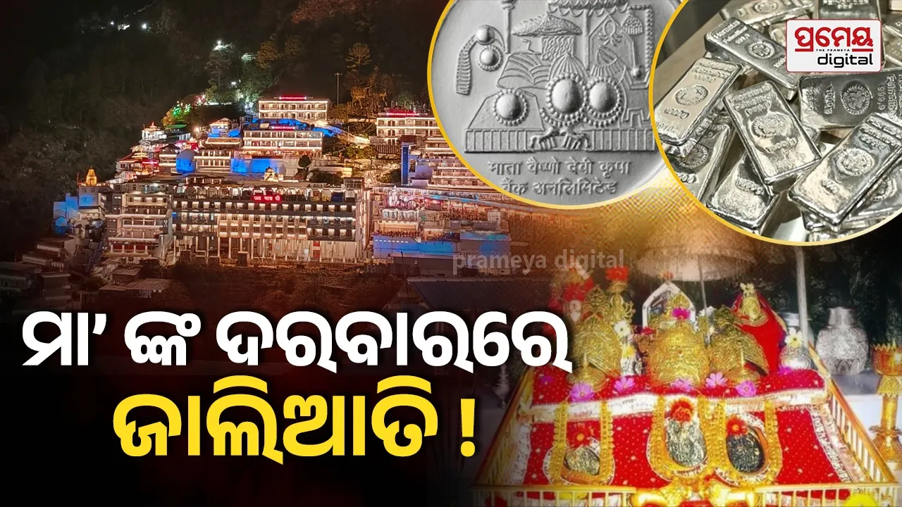 Vaishno Devi ₹500 crore fake silver case