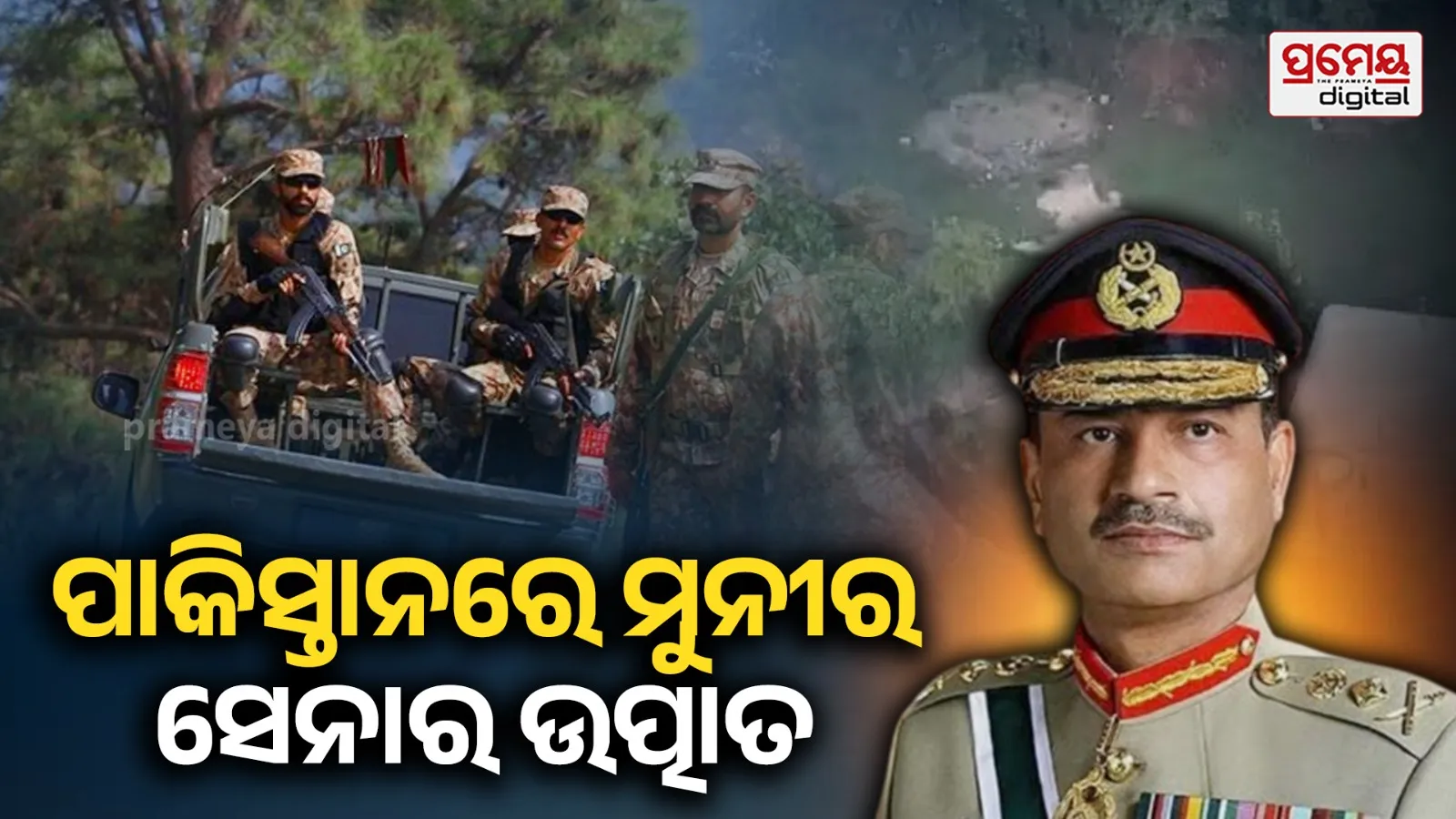 Pakistan Army Firing: ପିଓକେରେ ପୁଣି ପାକିସ୍ତାନ ସେନାର ବର୍ବରତା, ନିରସ୍ତ୍ର ଲୋକଙ୍କ ଉପରକୁ ଆଖିବୁଜା ଗୁଳିମାଡ଼ : ୬ ମୃତ
