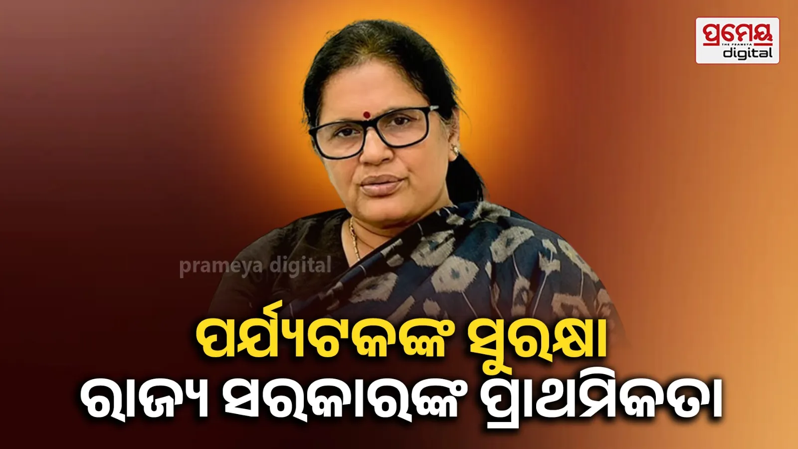 ପର୍ଯ୍ୟଟନ ସ୍ଥଳୀ ଓ ସମୁଦ୍ର କୂଳରେ ପର୍ଯ୍ୟଟକଙ୍କ ସୁରକ୍ଷା ପାଇଁ ଆରମ୍ଭ ହେଲା 'ସୁରକ୍ଷିତ ପର୍ଯ୍ୟଟକ ଅଭିଯାନ'