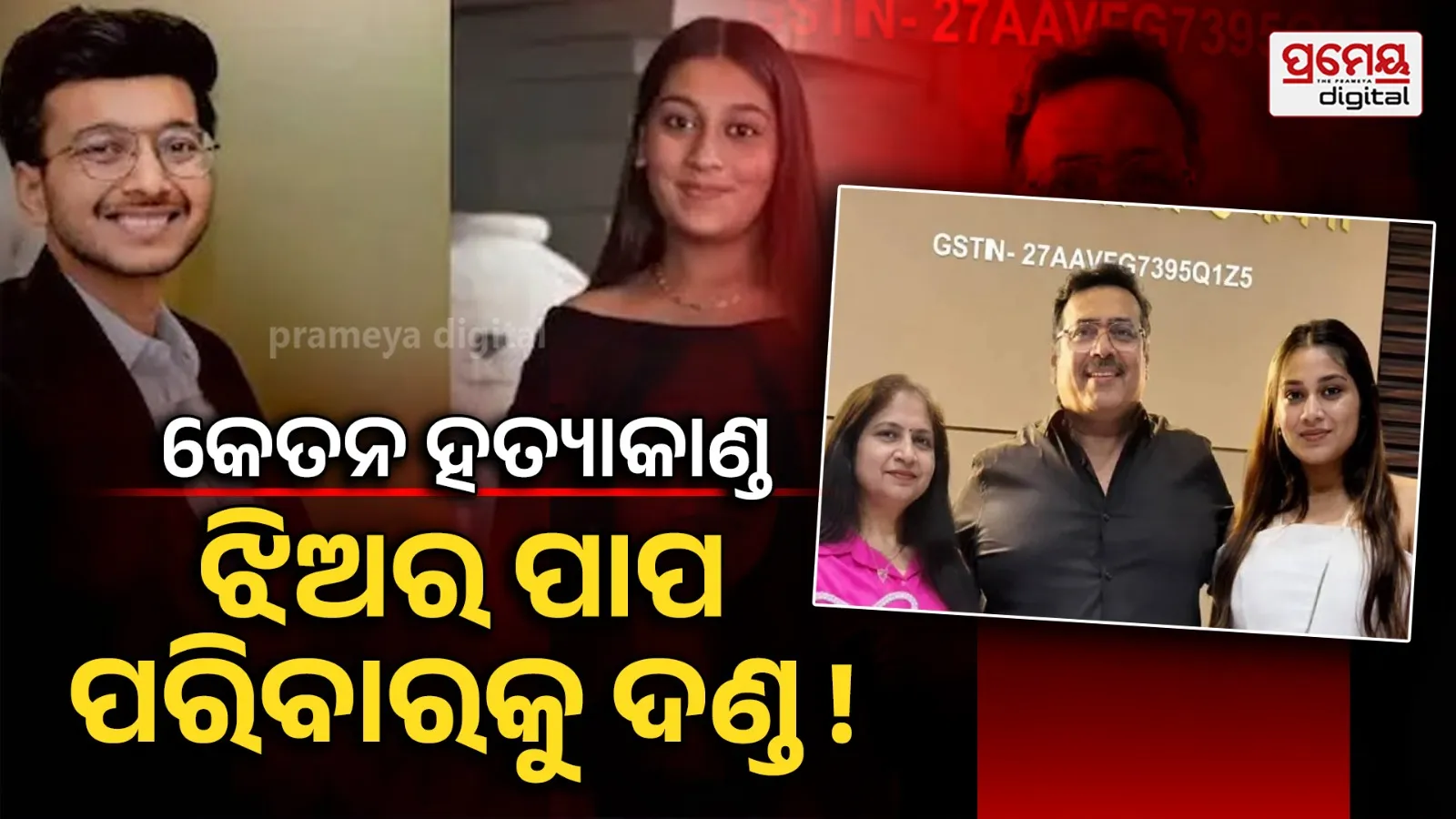 Ketan Agarwal murder Case