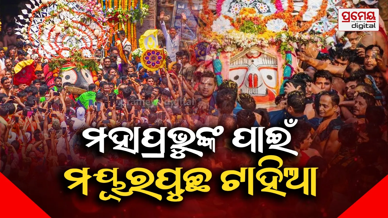 mahaprabhu  