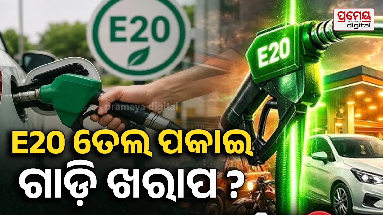 E20 petrol impact on vehicles