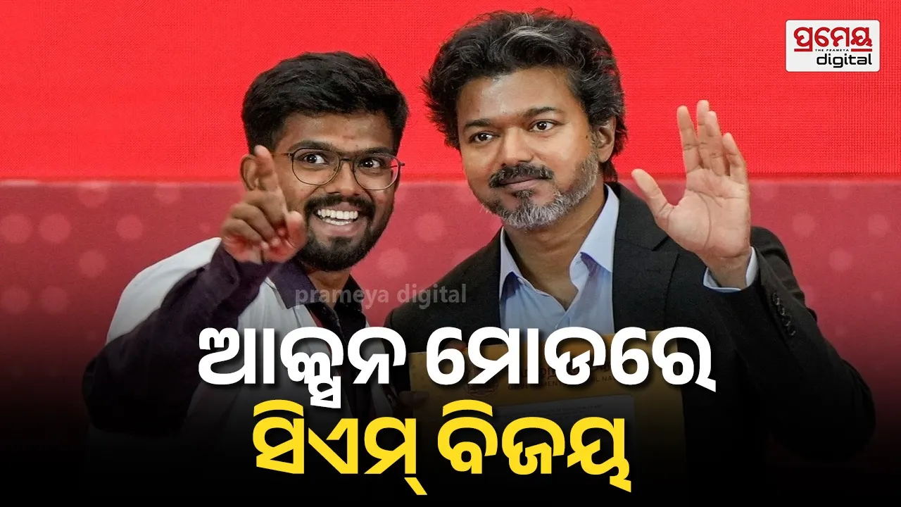 CM Vijay Thalapathy over reels : ରିଲ୍ସ ଓ ସର୍ଟ୍ସକୁ ନେଇ ସମସ୍ୟାରେ ଥାଲାପତି ବିଜୟ , ତାମିଲନାଡୁ ମୁଖ୍ୟମନ୍ତ୍ରୀ ଦେଲେ ନୂଆ ନିର୍ଦ୍ଦେଶ
