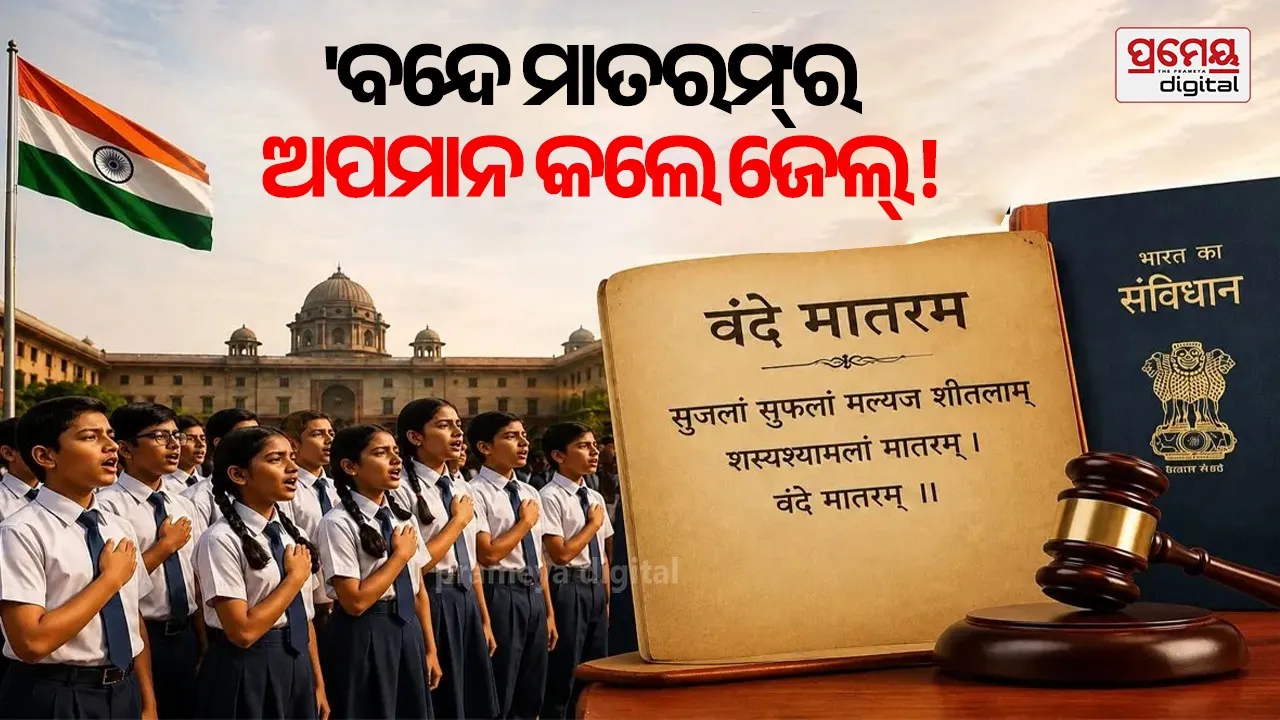 National law against Vande Mataram disrespect