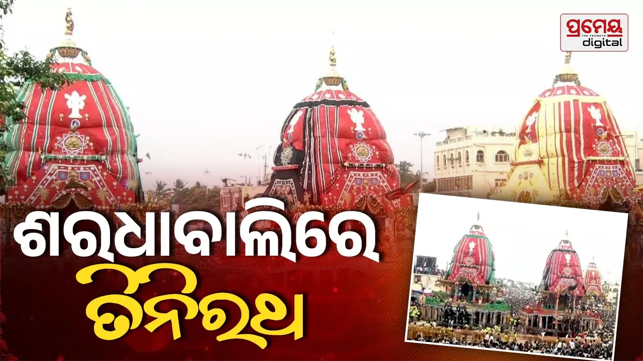 ଶରଧାବାଲିରେ ତିନି ରଥ, ଦର୍ଶନ ପାଇଁ ଲାଗିଛି ଭିଡ଼