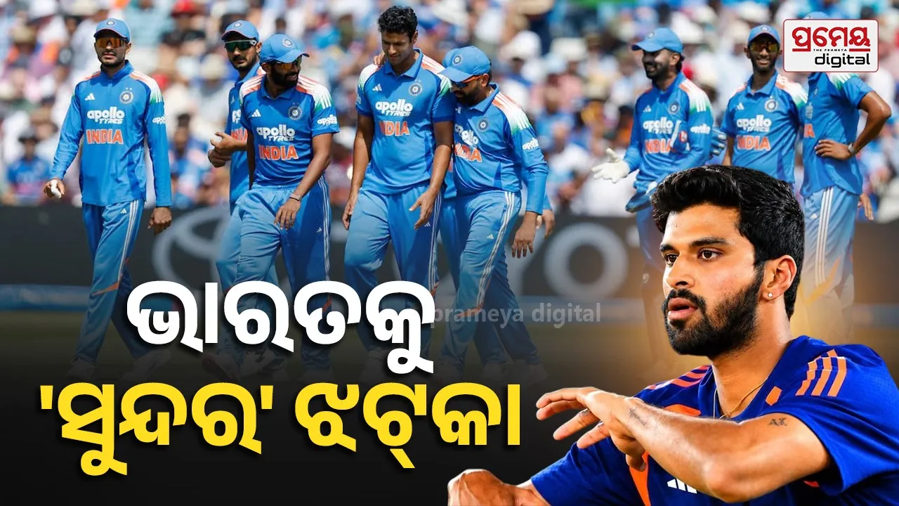 IND VS ENG: ଟିମ୍ ଇଣ୍ଡିଆକୁ ଜୋରଦାର ଝଟକା, ତୃତୀୟ ଦିନିକିଆରୁ ବାଦ୍ ଷ୍ଟାର ଖେଳାଳି