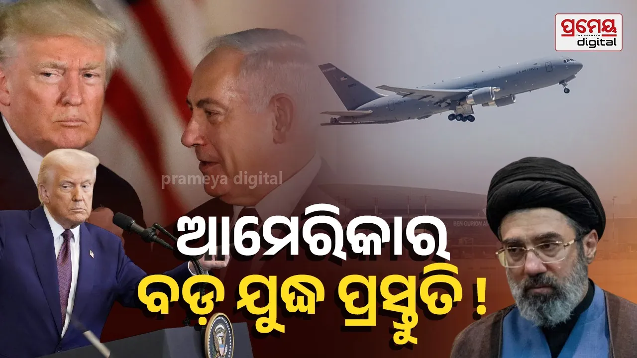 US Mega Strike on Iran : ଇରାନକୁ ଘେରିବ ଆମେରିକା ? ଇସ୍ରାଏଲକୁ କାହିଁକି ପଠାଉଛି ରିଫ୍ୟୁଏଲିଂ ବିମାନ ?