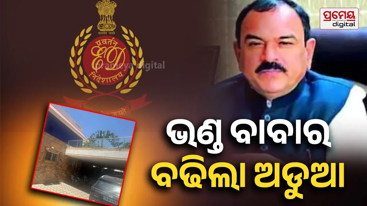 Nashik Ashok Kharat Case: ଭଣ୍ଡ ବାବା ବିରୋଧରେ EDର ୩୦୦୦ ପୃଷ୍ଠାର ଚାର୍ଜସିଟ୍, ଅଶୋକ ଖରାତର କଳା କାରନାମାର ପର୍ଦ୍ଦାଫାସ