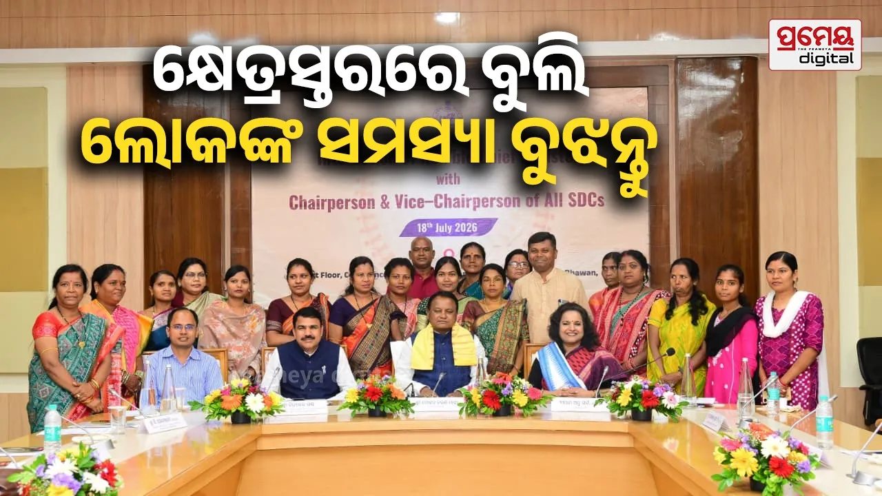 ସ୍ୱତନ୍ତ୍ର ଉନ୍ନୟନ ପରିଷଦର ଅଧ୍ୟକ୍ଷ, ଉପାଧ୍ୟକ୍ଷଙ୍କ ସହ ମୁଖ୍ୟମନ୍ତ୍ରୀଙ୍କ ଆଲୋଚନା , ଲୋକଙ୍କ ସମସ୍ୟା ବୁଝି ପଦକ୍ଷେପ ନେବାକୁ ପରାମର୍ଶ
