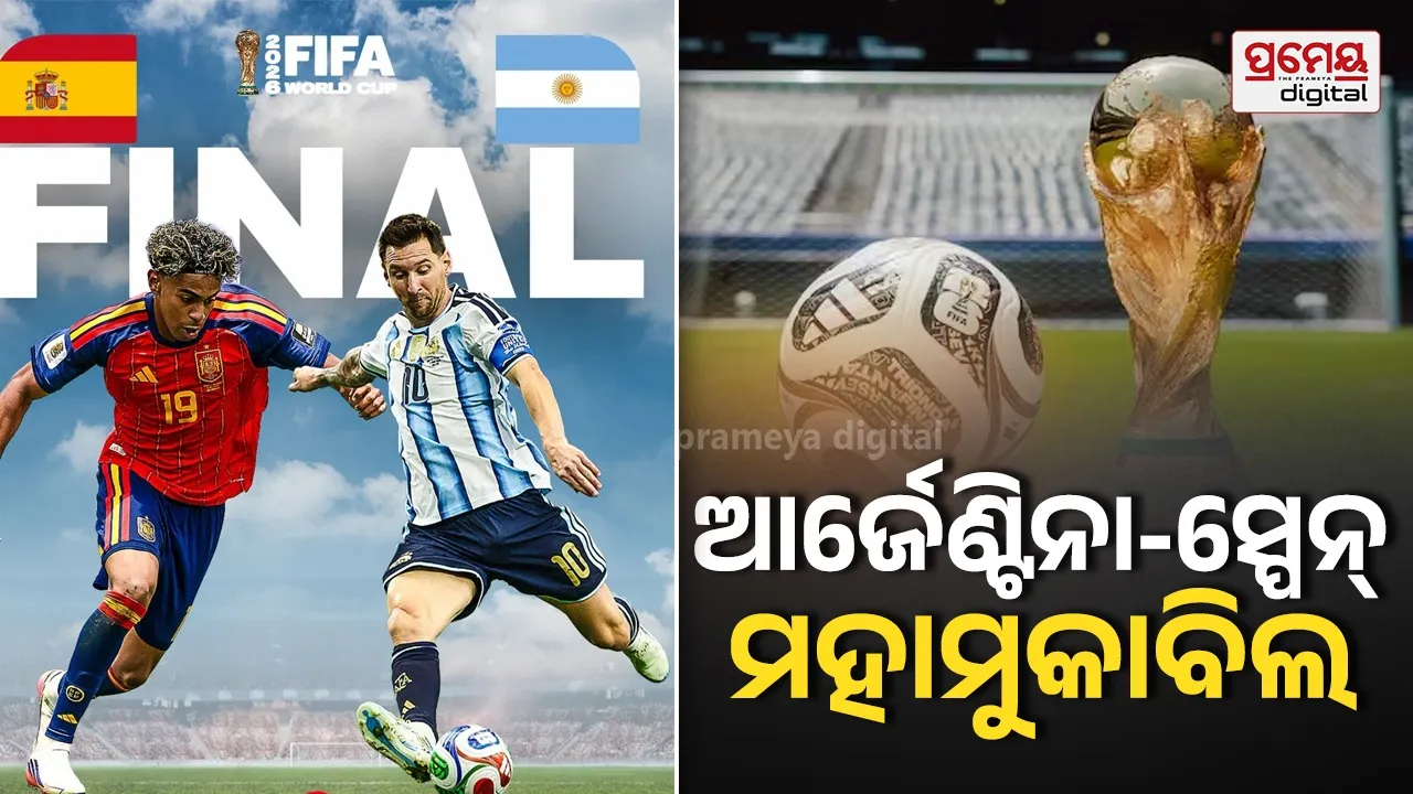FIFA World Cup 2026: ସୁପର ସନ୍‌ଡେ'ରେ ଫିଫା ବିଶ୍ୱକପ୍‌ ଫାଇନାଲ, ଆର୍ଜେଣ୍ଟିନା - ସ୍ପେନ୍ ମଧ୍ୟରେ ଟାଇଟଲ ଟକ୍କର, ମେସି ମ୍ୟାଜିକ୍ ଦେଖିବାକୁ ଅପେକ୍ଷା..