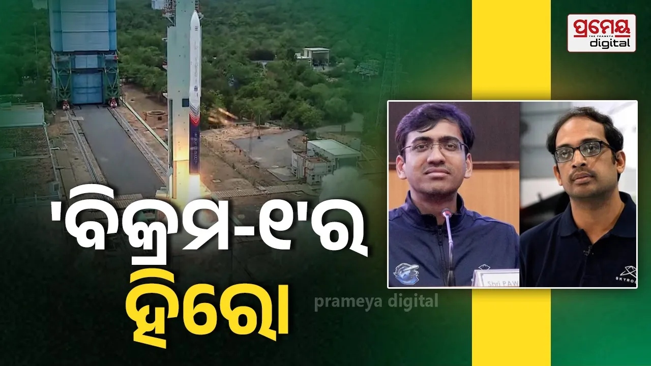 Vikram-1: ୧୦ ବର୍ଷର ପରିଶ୍ରମ...୭ ମହଲା ଉଚ୍ଚା ରକେଟ୍‌, ଜାଣନ୍ତୁ ୨ ପୂର୍ବ ଇସ୍ରୋ ବୈଜ୍ଞାନିକଙ୍କ ଜୋସ୍‌ର କାହାଣୀ