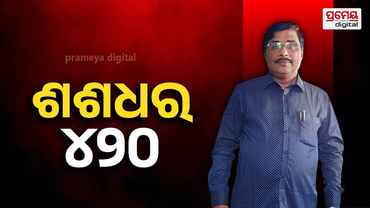 ଧରାପଡ଼ିଲା କୁଖ୍ୟାତ ଠକ ଶଶଧର ; ୧୦କୋଟିରୁ ଊର୍ଦ୍ଧ୍ବ ଠକେଇ ଅଭିଯୋଗ, ଖୋଲୁଛି ଗୁମର