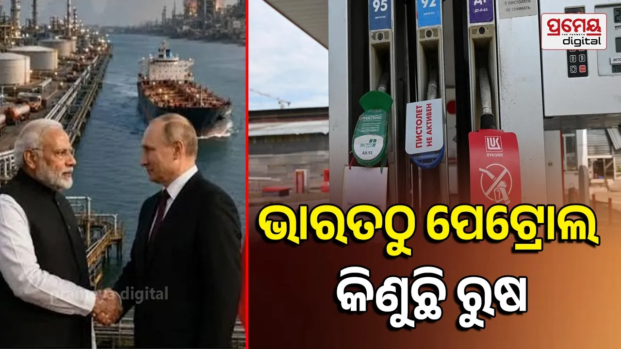 India gasoline exports Russia: ଅଙ୍କ ବିଗାଡ଼ିଲା ୟୁକ୍ରେନ, ଶକ୍ତି ସଙ୍କଟରେ ମସ୍କୋ, ୬୦ ହଜାର ଟନ୍‌ ଗ୍ୟାସୋଲିନ୍‌ ପଠାଇଲା ଭାରତ